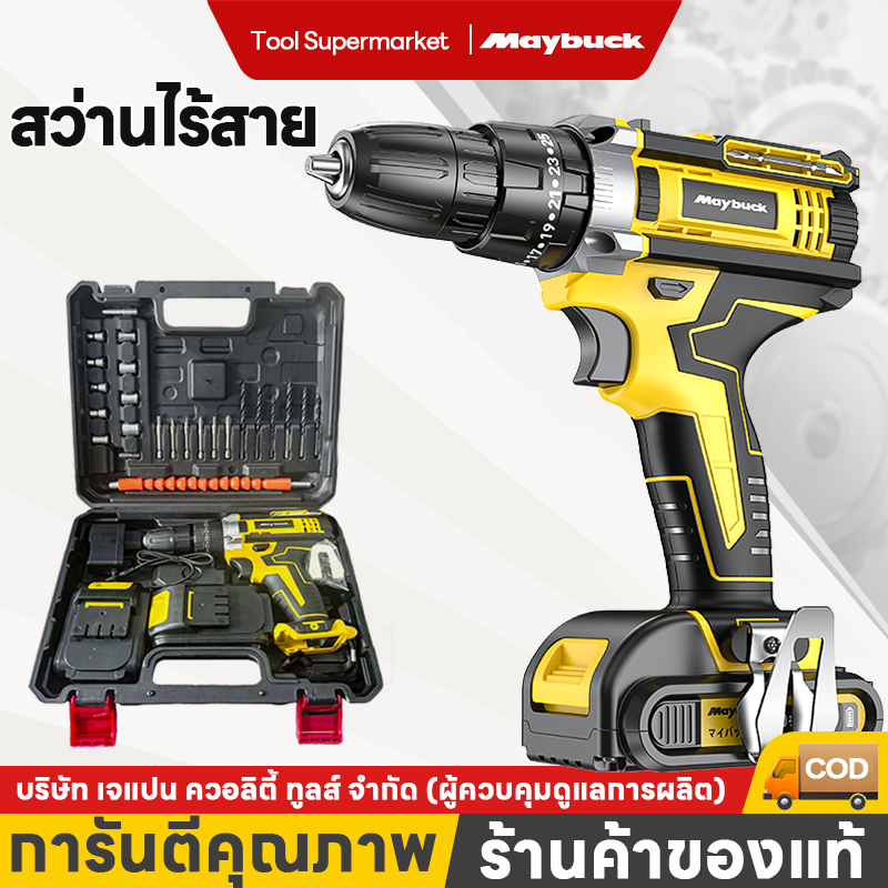 Maybuck สว่านไร้สาย 12V สว่าน 2/3 ระบบ แบตเตอรี่ 2 ก้อน รองรับงานหนัก เจาะเหล็ก เจาะคอนกรีต