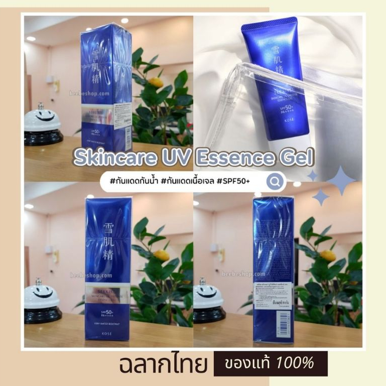 KOSÉ SEKKISEI Skincare UV Defense Essence Gel  N 90g SPF50+/PA++++ โคเซ่ เซกิเซ กันแดดเนื้อเจล กันน้ำ กันเหงื่อ บำรุงผิว