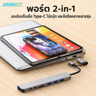 JIMMEE USB HUB 8in1 หัวคู่ Type-C USB 3.0 ฮับแปลงหลายพอร์ต อ่าน SD/TF ต่อเมาส์ คีย์บอร์ด แฟลชไดร์ฟ สำหรับโน้ตบุ๊ก