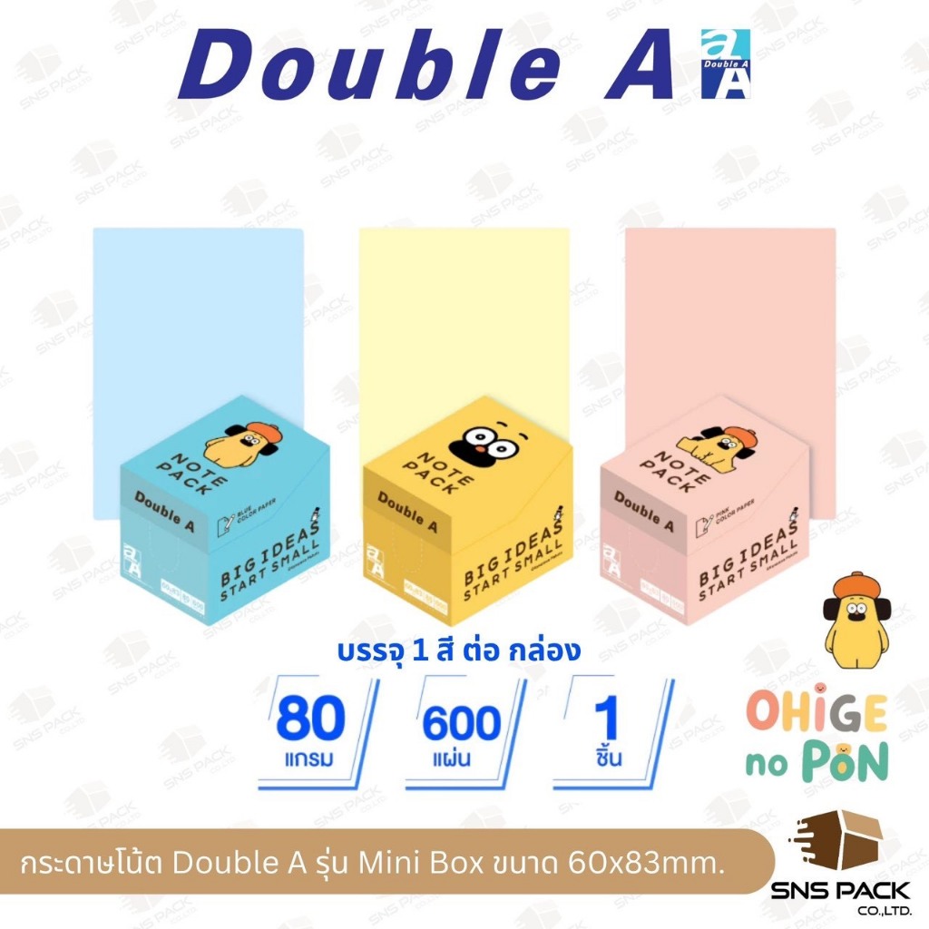 กระดาษโน๊ต Double A Mini Box OHIGE no PON กระดาษสีพาสเทล 60x83mm. (มีให้เลือก 3 สี)