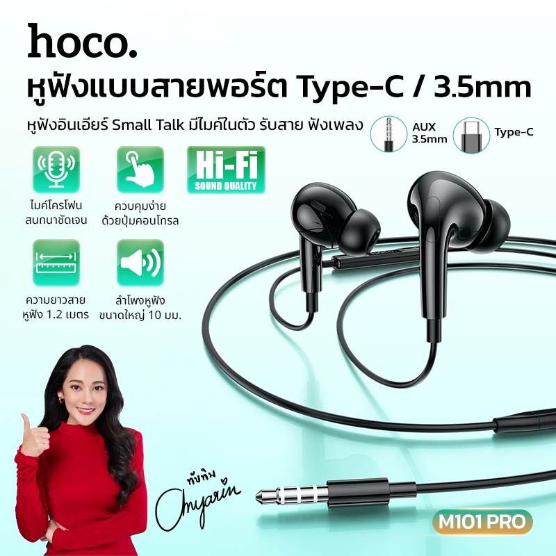 HOCO M101 Pro หูฟังอินเอียร์ Type-C / 3.5mm for iOS Pad, Samsung, Android หูฟัง สมอลทอล์ค hc3