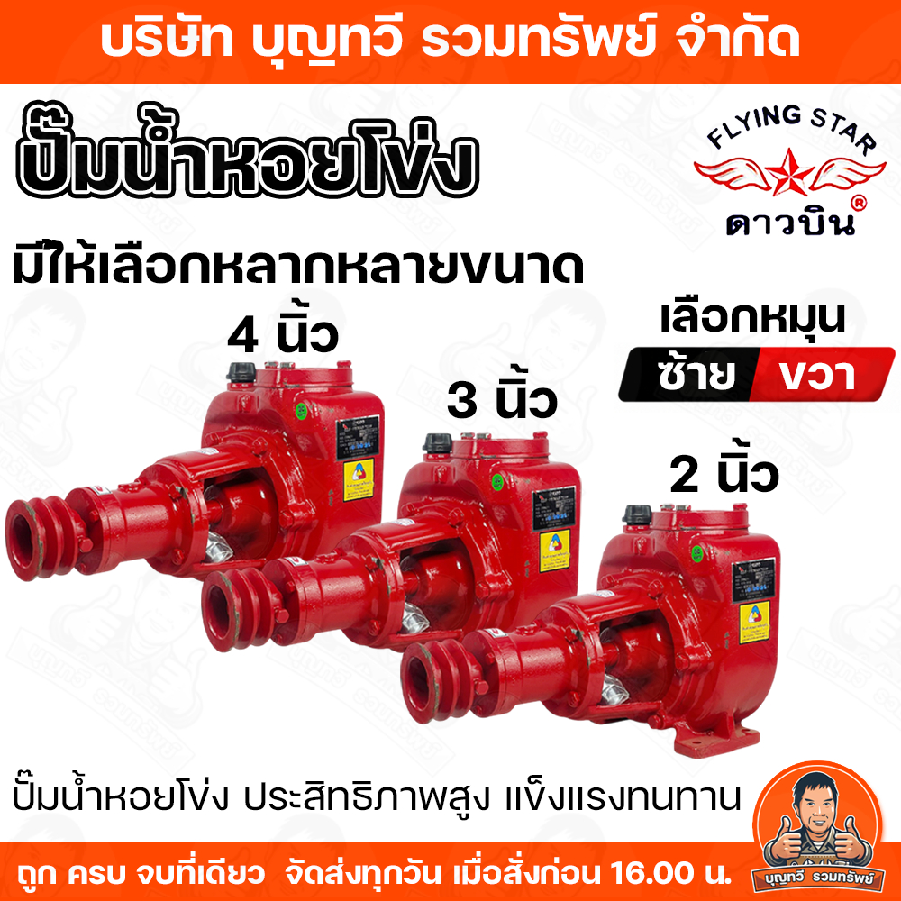 KATO แดง ดาวบิน ปั๊มนํ้าหอยโข่งชนิดไม่ล่อนํ้า คาโต้ 2-3-4 นิ้ว รุ่น KMC 20  30  40 (หมุนซ้าย/หมุนขวา) เน้นใช้งานสะดวก