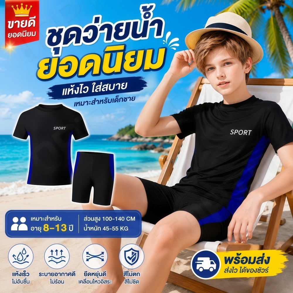 A14-[ครบเซต 2 ชิ้น] ชุดว่ายน้ำผู้ชาย เสื้อว่ายน้ำ+กางเกงว่ายน้ำ ผ้ายืดหยุ่นสูง ใส่สบาย แห้งไว 💦สินค้าพร้อมส่งในไทย💦