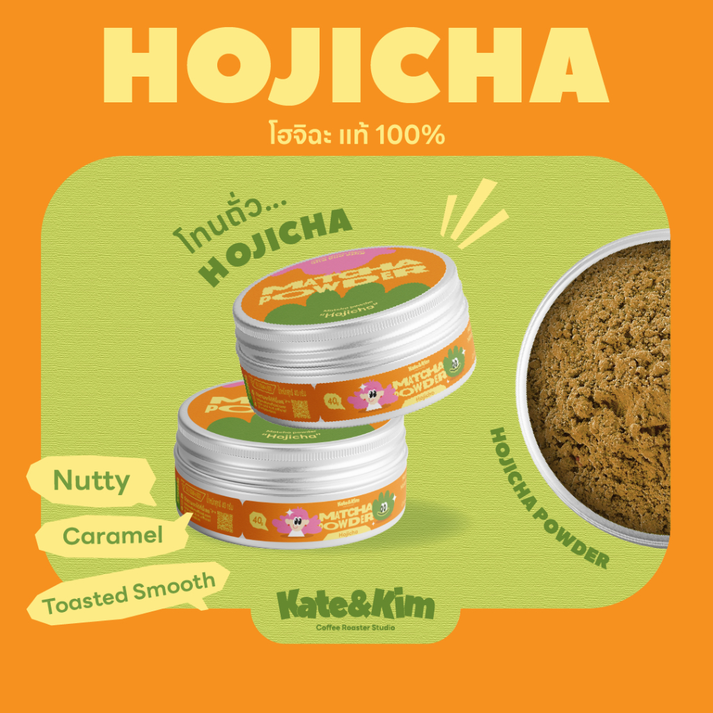 (นำเข้าจากญี่ปุ่น) Hojicha โฮจิฉะเพียว 100% ไม่ผสมน้ำตาล มี อย. บรรจุ 40 g. โทนถั่ว ชงร้อนได้ 20 แก้ว