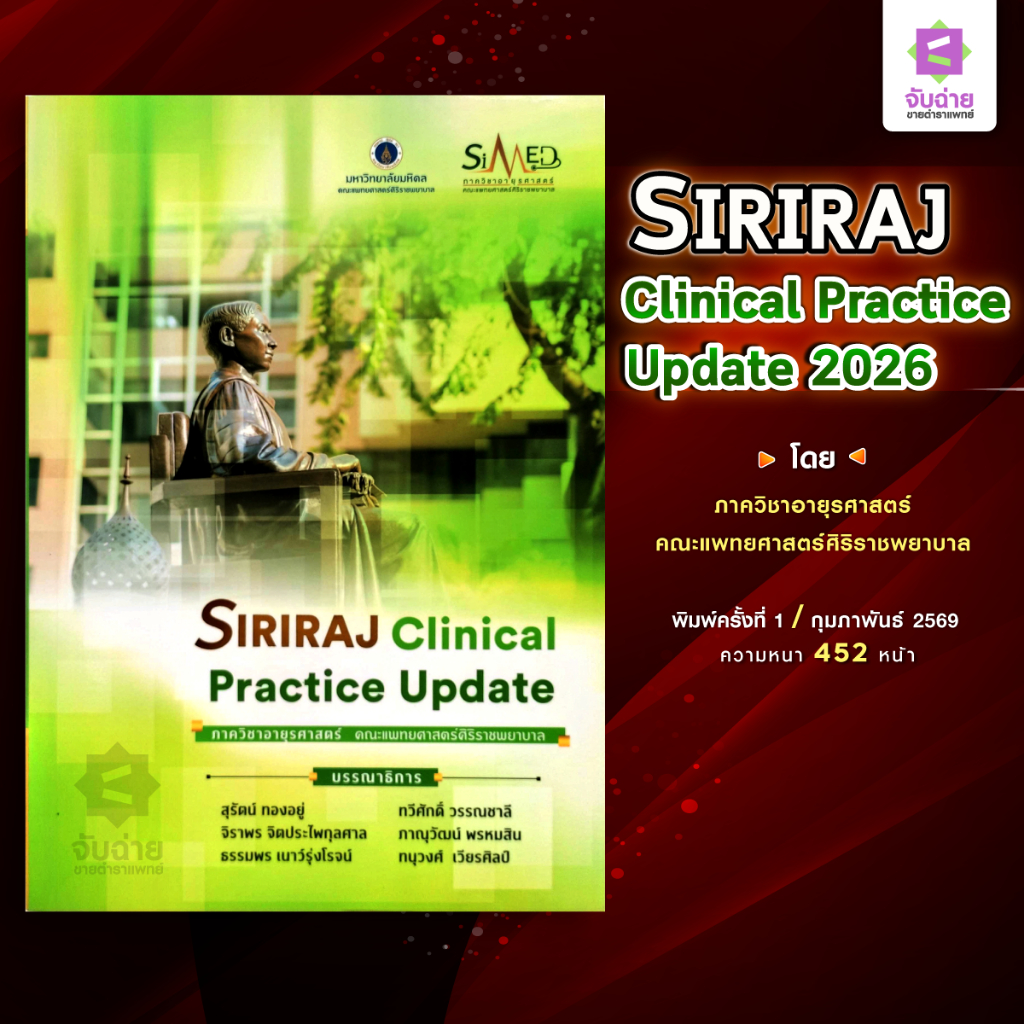 Siriraj Clinical Practice Update 2026