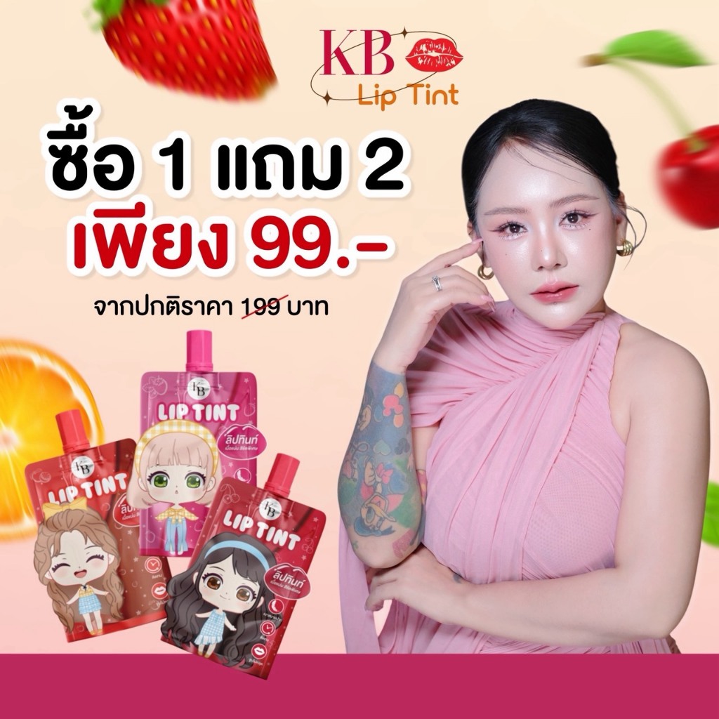ลิปทิ้นท์แม่กิ๊ฟแบบซอง
