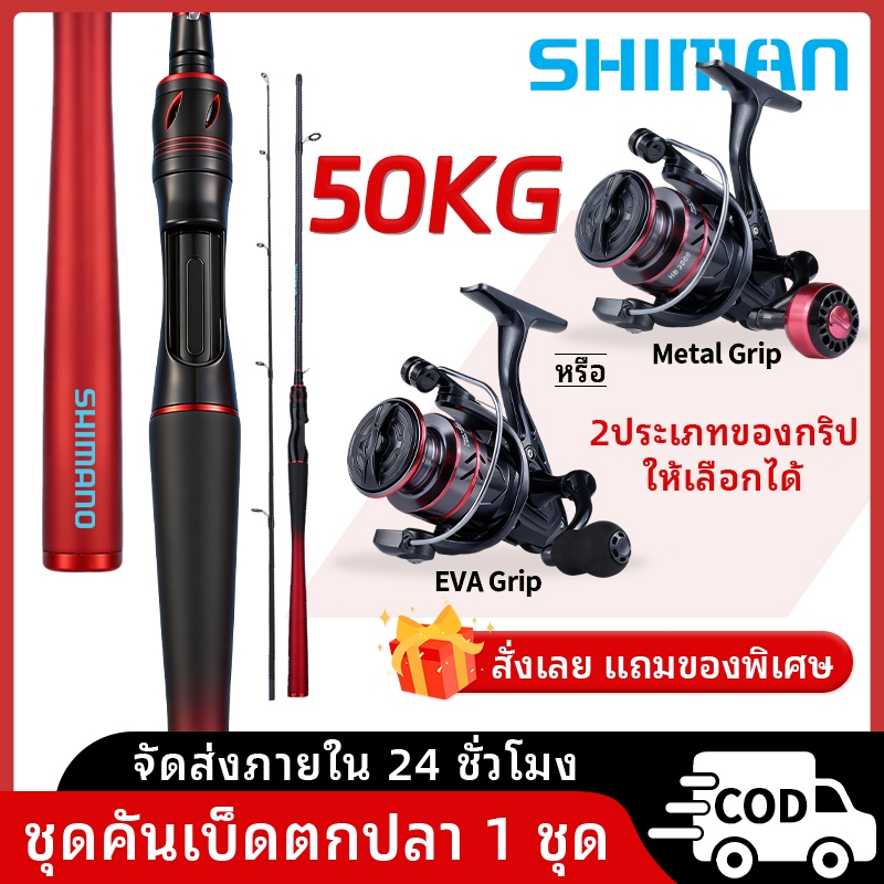 SHMAN ชุดตกปลาทะเลและน้ำจืด คันเบ็ดคาร์บอนเป็นหลุม 2 ส่วน ตัว M ยาว 1.65/1.8/2.1 ม. พร้อมรอก HB โลหะ ขนาด 1000-7000 มี