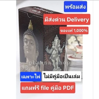 พร้อมส่ง ไพ่ทำดีสมหวัง แถมฟรีfileคู่มือ PDF ของแท้ อ.สมบูรณ์สุข