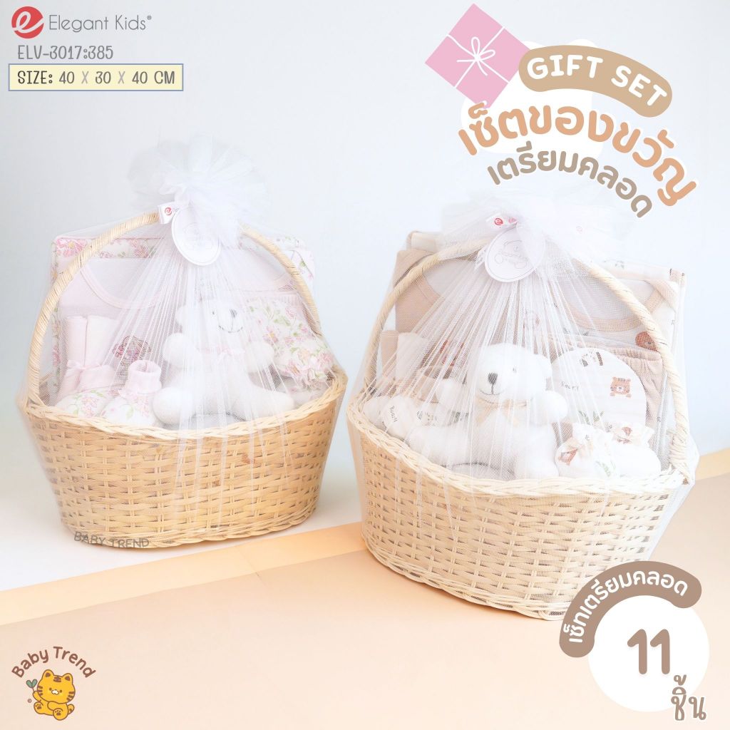 Elegant Kids กระเช้าของขวัญเด็กแรกเกิด 11 ชิ้น Giftset เยี่ยมคลอด ชุดเซ็ตของขวัญเด็กอ่อน | Babytrend