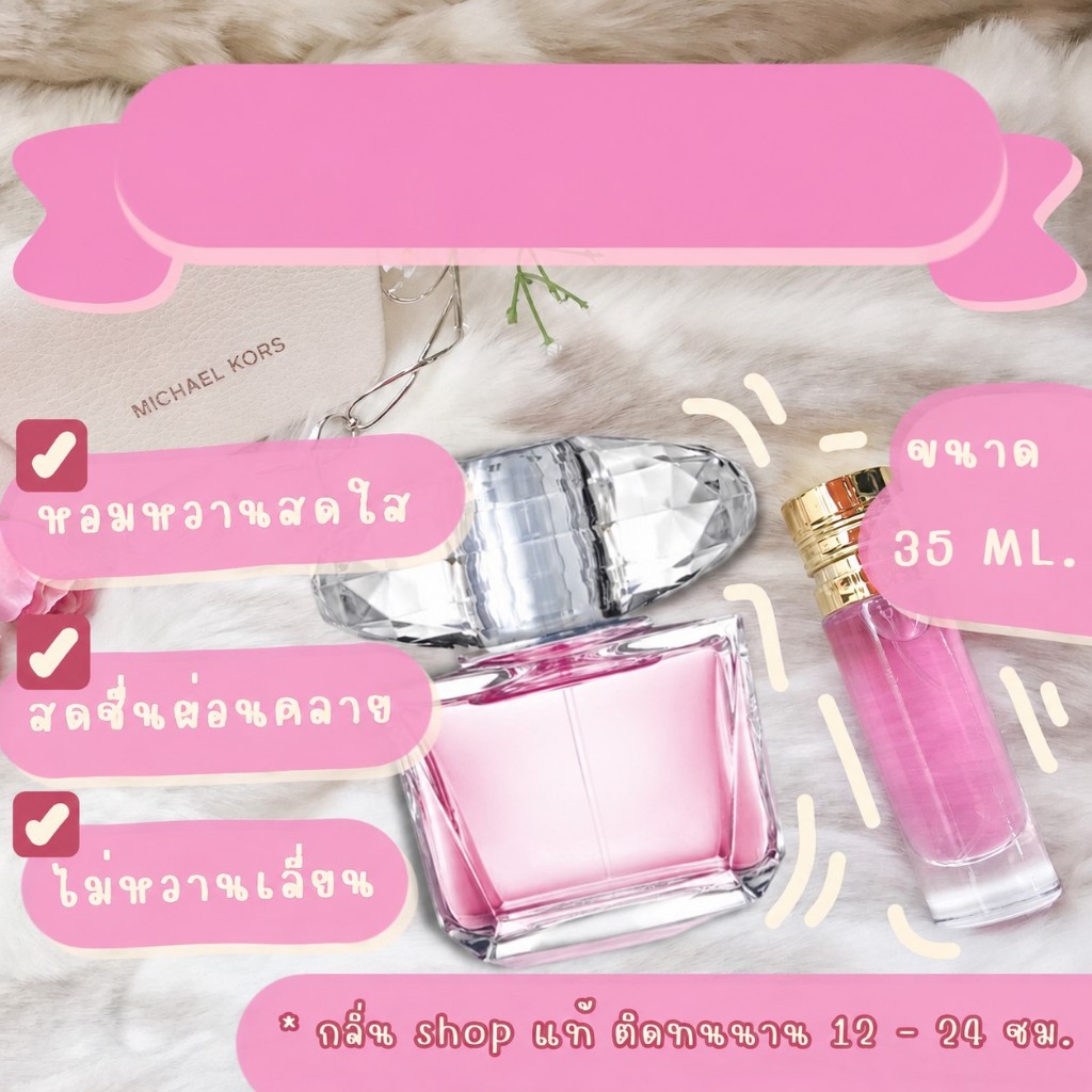 ️กลิ่นShopแท้️น้ำหอม ไบร์ท คริสตัส