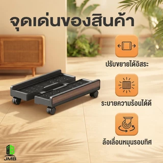🅹🅼 ขาตั้งเคสคอมพิวเตอร์ ทนทาน รับน้ำหนักมาก มีล้อหมุน 4 ล้อ เคลื่อนที่ได้ เหมาะพีซี เซิร์ฟเวอร์ ใช้บ้านและสำนักงาน