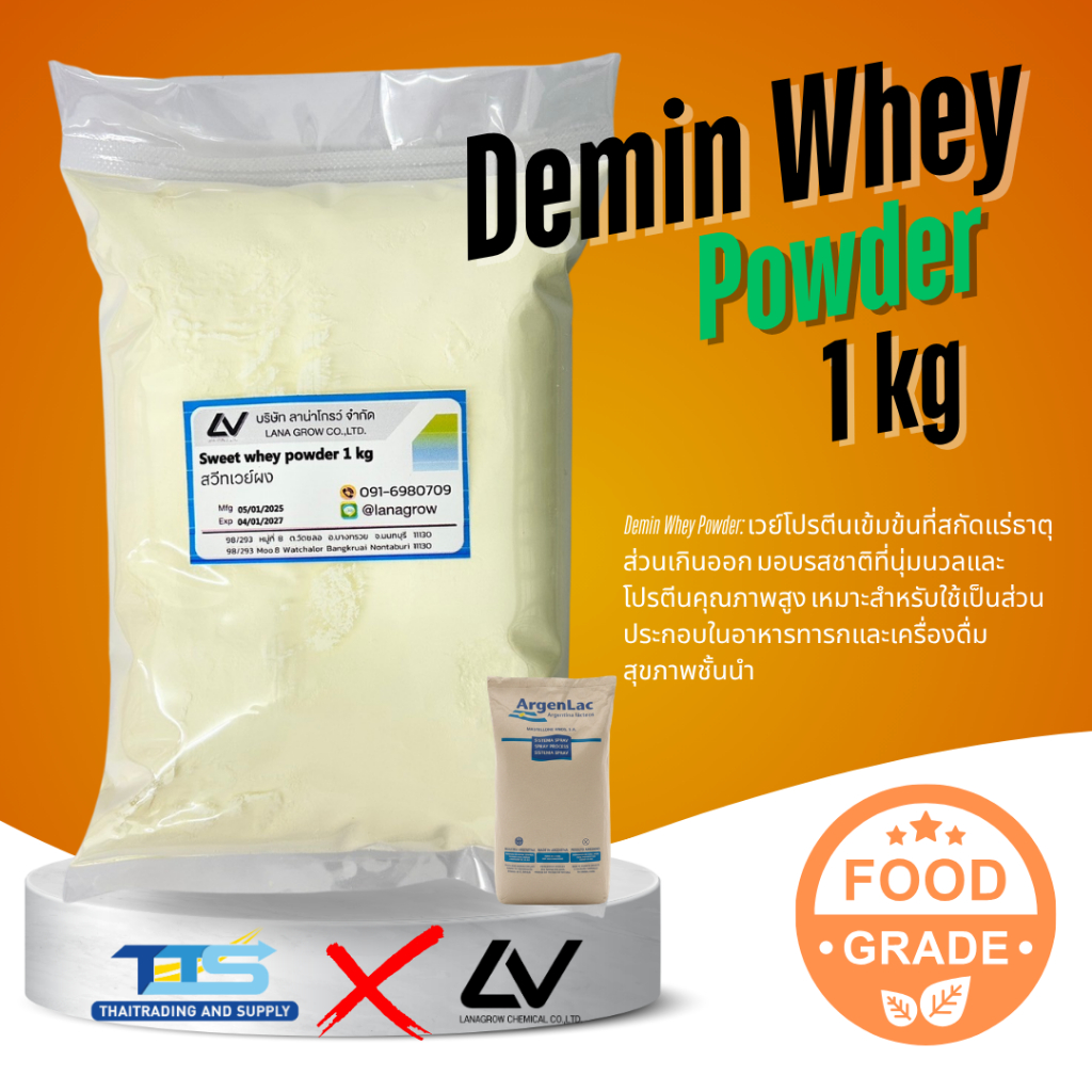 Whey Powder : เวย์ผง 1kg