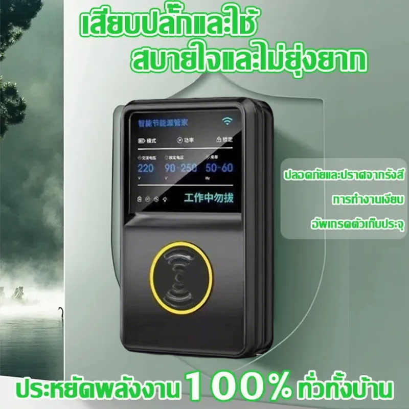 เครื่องประหยัดไฟฟ้าบ้าน อุปกรณ์ประหยัดพลังงาน ลดค่าไฟได้จริง ปลอดภัย ใช้งานง่าย สำหรับครัวเรือน ช่วยประหยัดค่าไฟ