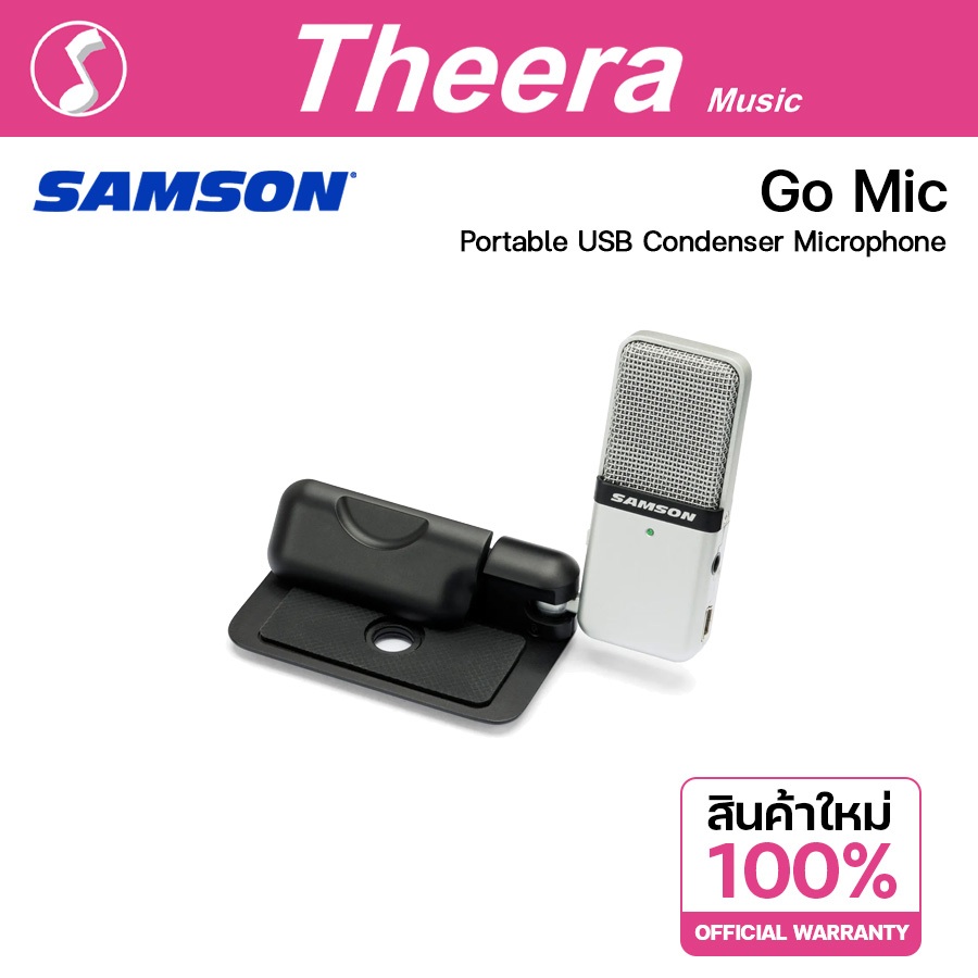 Samson GO MIC Portable USB Condenser microphone ไมโครโฟน USB ของแท้ จากตัวแทนผู้นำเข้าในประเทศไทย