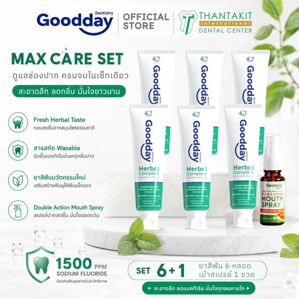 เซ็ต Max Care 6แถม1 (ยาสีฟันกู๊ดเดย์ x6, แถมฟรีกู๊ดเดย์ดับเบิ้ลแอคชั่นเม้าท์สเปรย์x1)