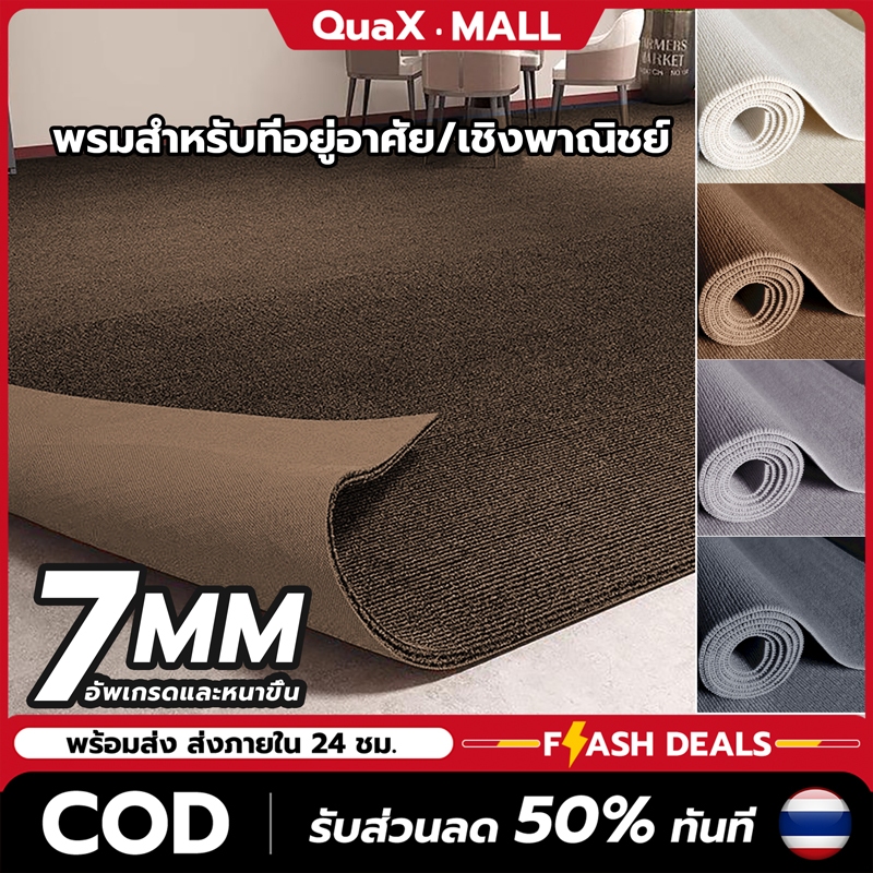 ปรับแต่งได้ พรมสีพื้น พรมสีพื้นสำหรับห้องนอนและห้องนั่งเล่น หนา 7 มม. กว้าง 1M/2M ตัดตามขนาด COD สำหรับตกแต่งพื้น