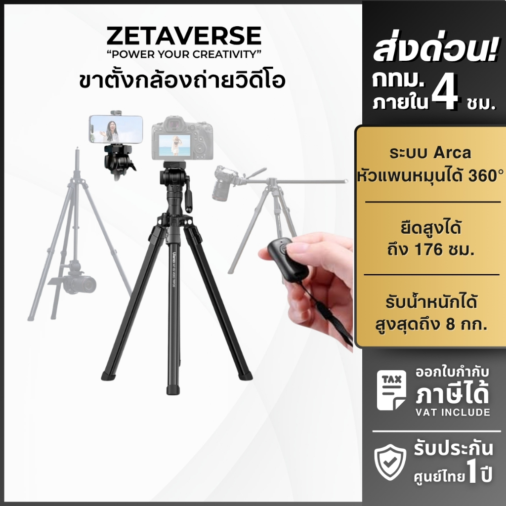 Ulanzi MT-65 Photography Tripod ขาตั้งกล้องมีหัวจับมือถือ รีโมทบลูทูธในตัว รองรับการถ่ายแบบTop View