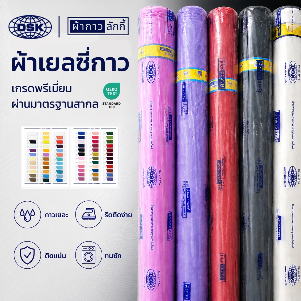 (ยกม้วน) ผ้าเยลซี่กาว (No. 190 - 239) เนื้อหนา สวย หน้ากว้าง 60นิ้ว มี150 สี ให้เลือก ผ้ากาว ลักกี้