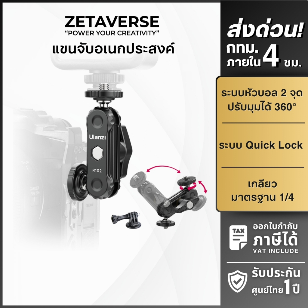 Ulanzi R102 Double Head Clamp with 1/4 Screw ข้อต่อแบบดับเบิ้ลบอล สำหรับต่ออุปกรณ์เสริม ปรับหมุนได้