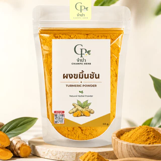 จำปาเฮิร์บ ผงขมิ้นชัน ขมิ้น ขมิ้นผง ผงขมิ้นแท้ 100%【ส่งฟรี ส่งด่วน】พอกหน้า ขัดผิว บดละเอียด 40กรัม