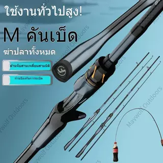 คันเบ็ดตกปลา2ตอน วัสดุคาร์บอนผสมไฟเบอร์กลาส แข็งแรงรับปลาใหญ่ แรงดึง10-20ปอนด์ ไกด์โลหะหนา ป้องกันสายพัน พกพาเดินทางสะดว