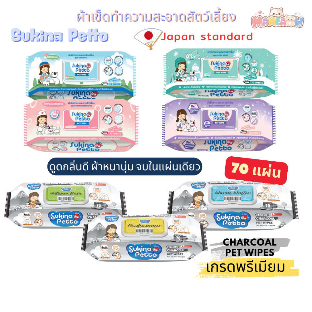 [แพ็ค 3 ห่อ] SUKINA PETTO Pet Wipe ซุกินะ เพ็ทโตะ ผ้าเปียกเช็ดทำความสะอาดสัตว์ 70 แผ่น