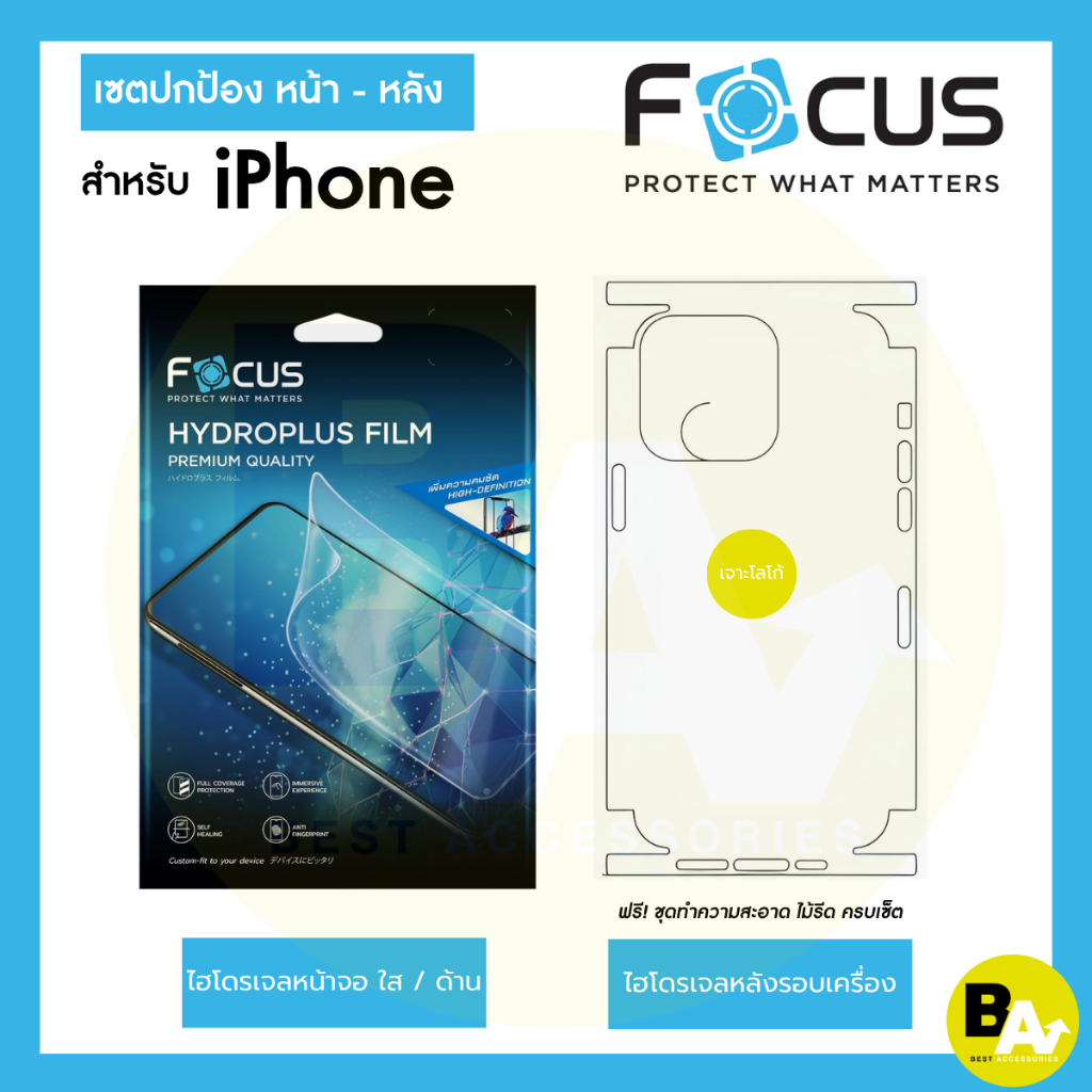 เซตปกป้องหน้าจอ ฟิล์ม Hydroplus + ฟิล์มหลังรอบเครื่อง Hydroplus สำหรับ iPhone 17 16 15