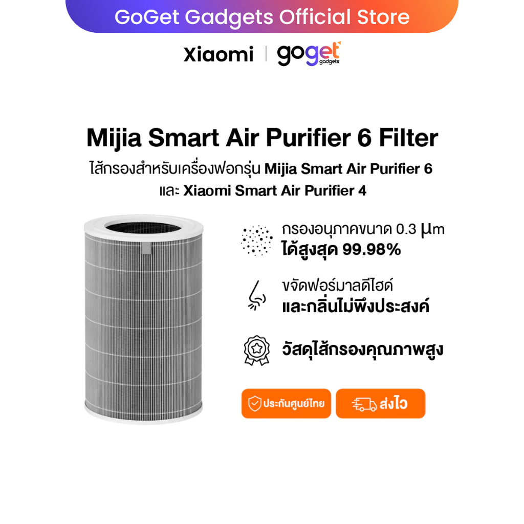 Mijia Smart Air Purifier 6 Filter ไส้กรองสำหรับเครื่องฟอกรุ่น 6