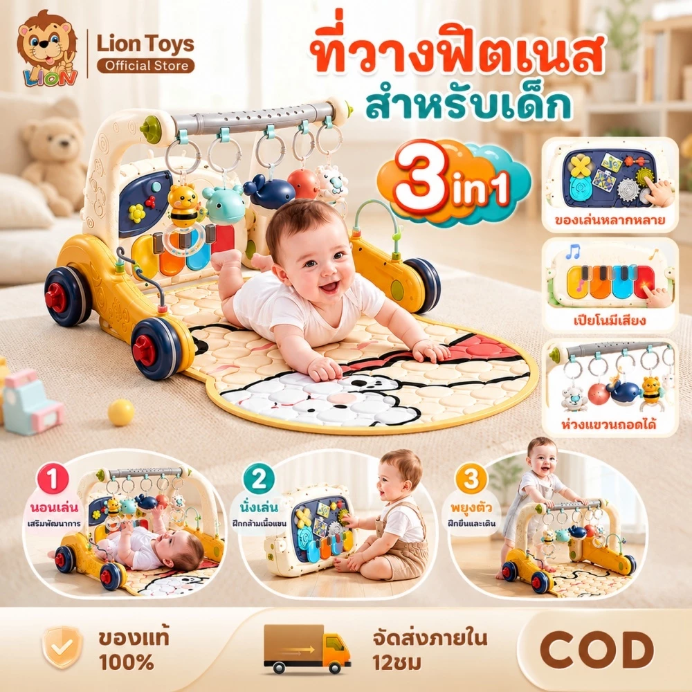 LionToys เพลยิม เพลยิมเปียโน3in1 เพลยิมโมบาย ลายการ์ตูนน่ารัก มีไฟมีเสียง ที่นอนเด็ก รถหัดเดินเด็ก
