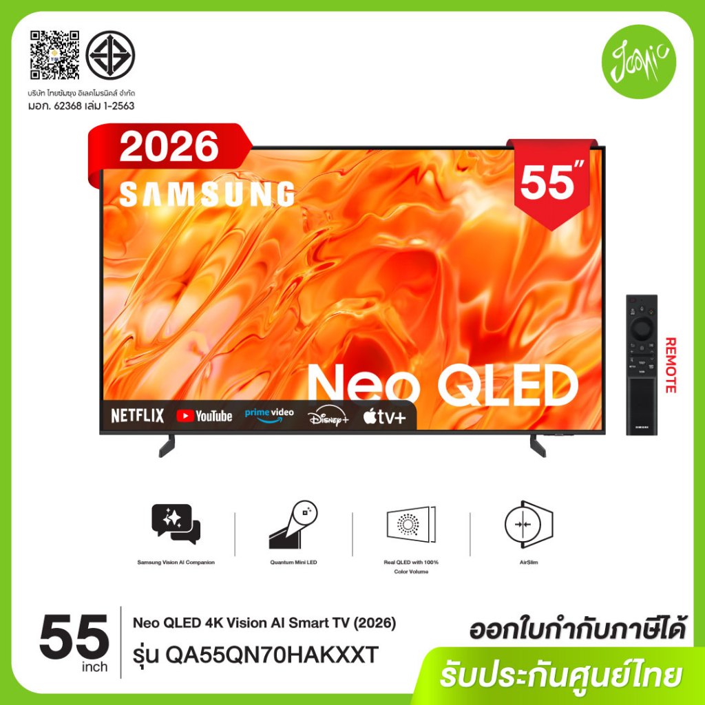 [New 2026] Samsung 55QN70H 55 นิ้ว Neo QLED 4K Quantum Mini LED Smart TV QA55QN70HAXXXT ประกันศูนย์