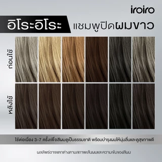 iroiro แชมพูปิดหงอก พรีเมียม สีดำและสีน้ำตาล ปิดผมขาวธรรมชาติ สูตรเกาหลี ไม่แห้งเสีย