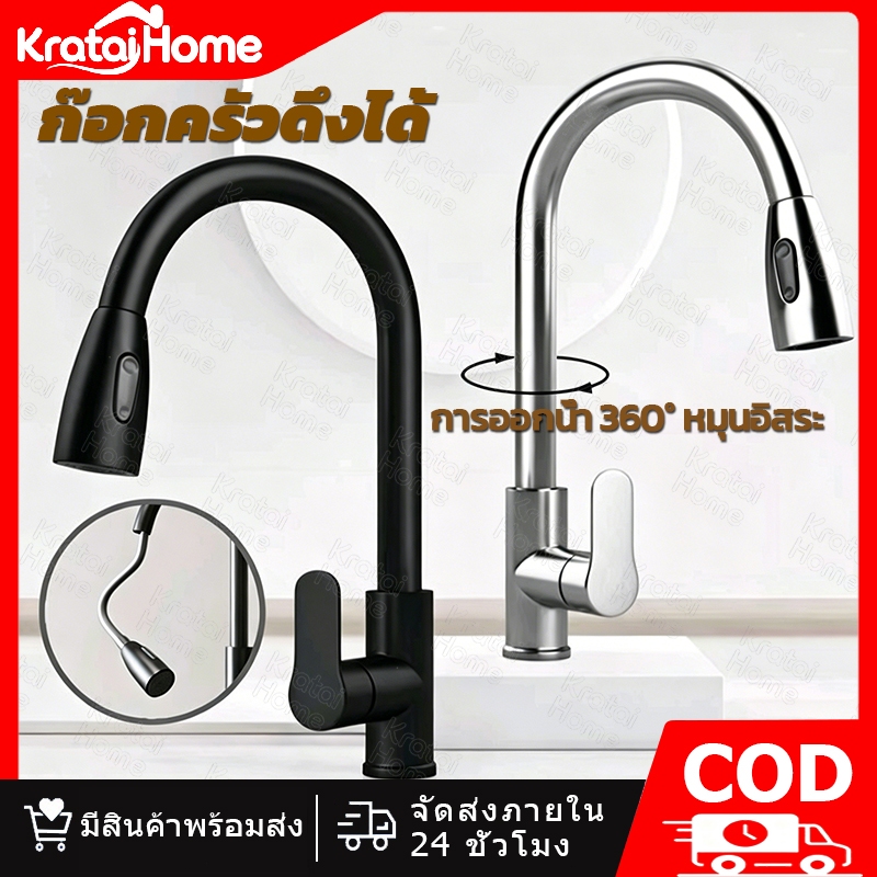 ก๊อกอ่างล้างจานแบบดึงหัวได้ | หมุนได้ 360 องศา 【ร้านเปิดใหม่】สีเงิน / สีดำ มีรูน้ำเข้าคู่น้ำร้อนน้ำเย็น มือจับใหญ่