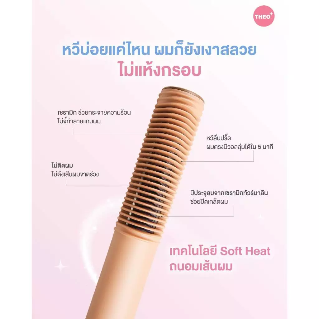 THEO PLUS HAIR STYLING MAGIC WAND หวีไฟฟ้า ผมตรง จัดแต่งทรงผม พกพาสะดวก หวีเมจิก thumbnail 5