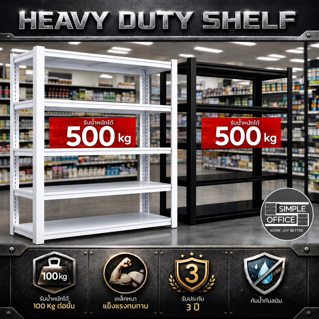 New รุ่น Heavy duty ชั้นวางของเหล็ก ชั้นวางของ รับน้ำหนักได้ 500 KG เหล็กหนา 100% ชั้นวางของ ชั้นเหล็ก ชั้นเก็บของ