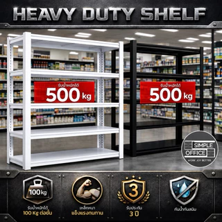New รุ่น Heavy duty ชั้นวางของเหล็ก ชั้นวางของ รับน้ำหนักได้ 500 KG เหล็กหนา 100% ชั้นวางของ ชั้นเหล็ก ชั้นเก็บของ