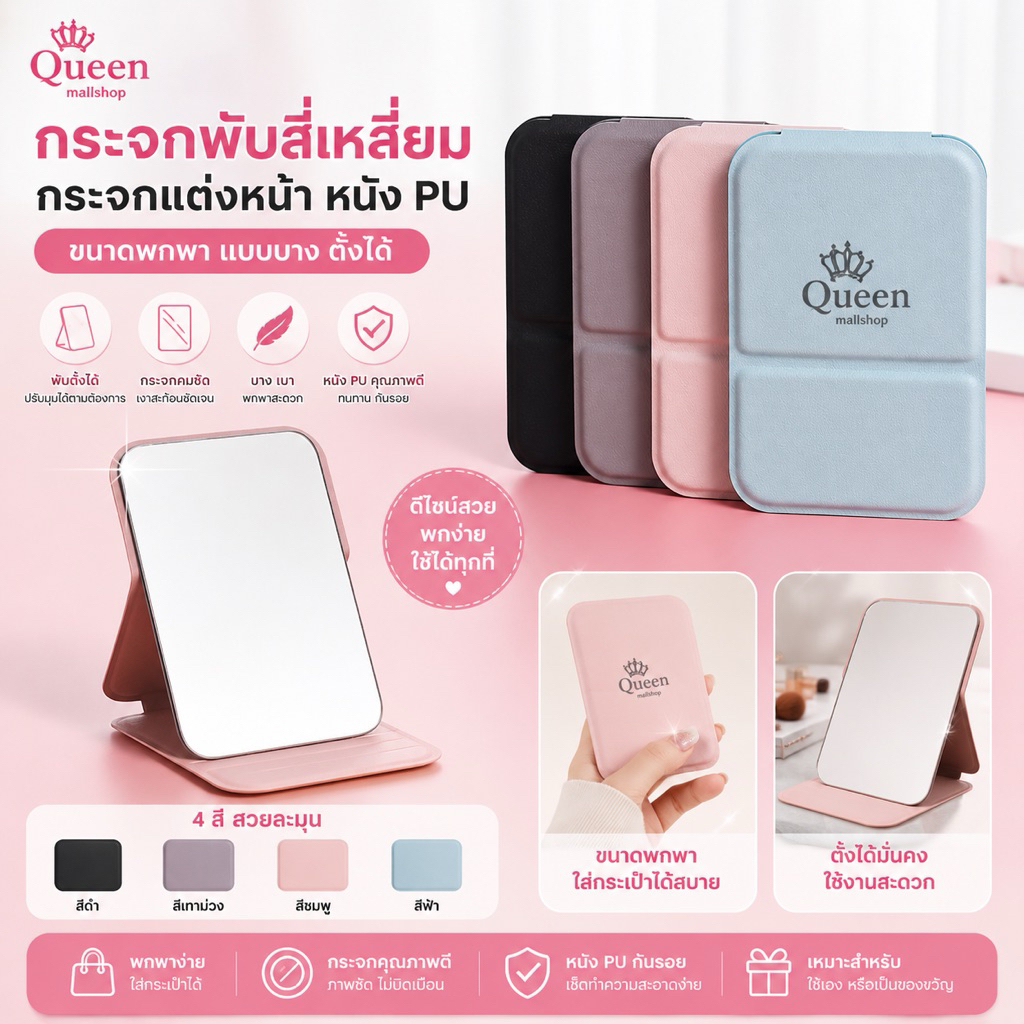 (3062）กระจกพับสี่เหลียม กระจกแต่งหน้า หนัง PU ขนาดพกพา แบบบาง ตั้งได้ กระจกแต่งหน้าพกพา