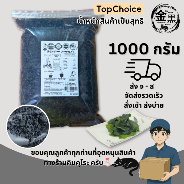 [เกรดพรีเมี่ยม แผ่นขนาดกลาง ใหญ่ เล็ก ไม่มีเศษผง ไม่คาว สะอาด สีสวย] วากาเมะ อบแห้ง 1000 กรัม