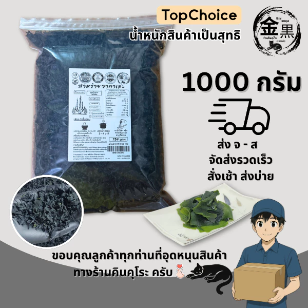 [เกรดพรีเมี่ยม แผ่นขนาดกลาง ใหญ่ เล็ก ไม่มีเศษผง ไม่คาว สะอาด สีสวย] วากาเมะ อบแห้ง 1000 กรัม