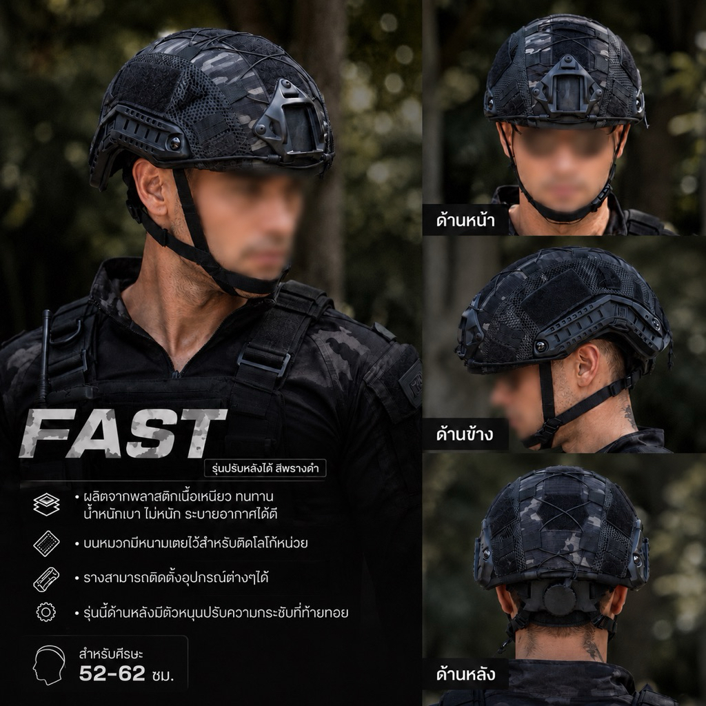 หมวกฟาส FAST รุ่นปรับหลังได้ หุ้มผ้าสีพรางดำ