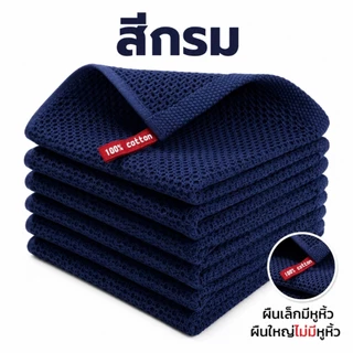 Homemart ผ้าเช็ดจาน เกรดพรีเมี่ยม ผ้าเช็ดมือ ซับน้ำดี ขนาด 34*34 & 73*34 ที่เช็ดจาน ผ้าเช็ดโต๊ะ ทำความสะอาด ห้องครัว