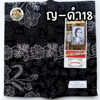 ✨ ตราเจ้าหญิง ของแท้ / อย่างดี ✨ ผ้าถุง เย็บแล้ว {{ สีดำ }} กว้าง 2 เมตร x ยาว 1.1 ม. โสร่ง เกรดดี เนื้อดี cotton 100% จ