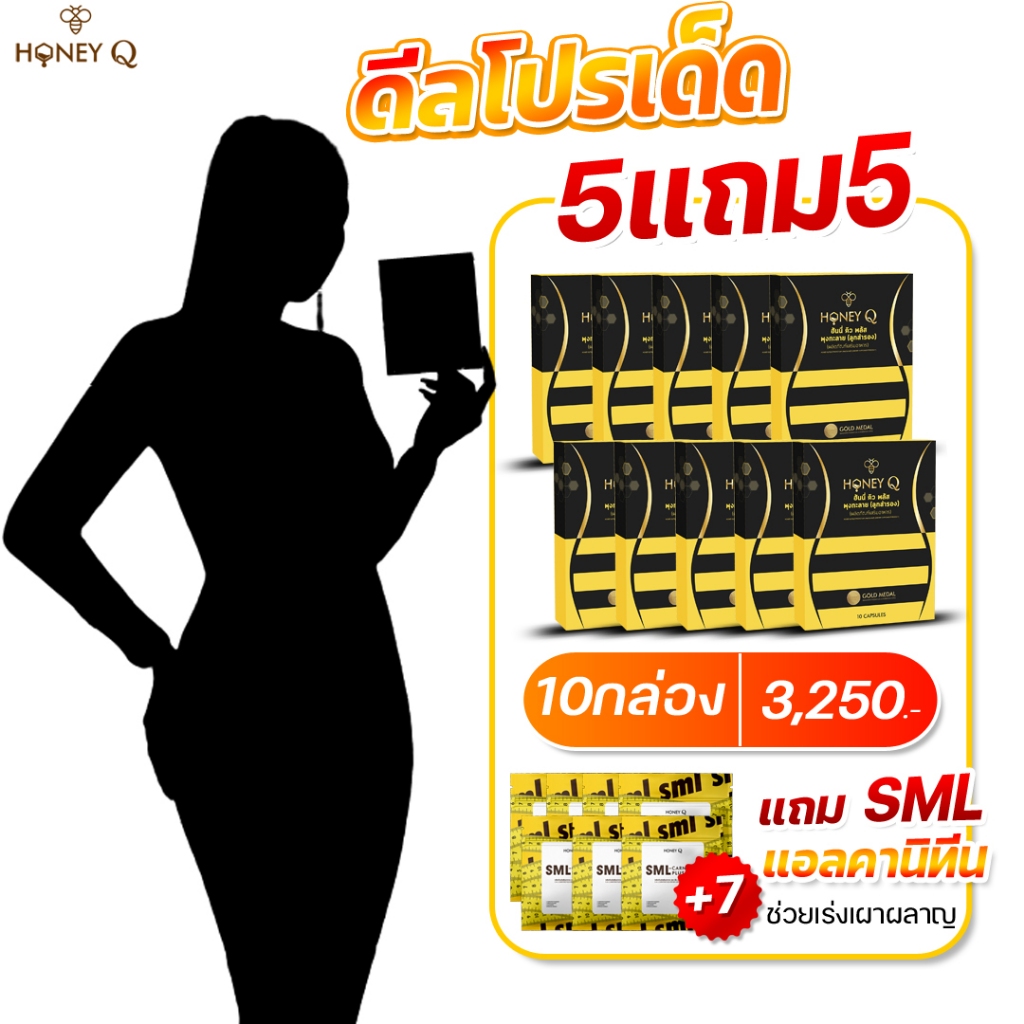 ฮันนี่คิว Honey Q Plus ผลิตภัณฑ์เสริมอาหาร 2 กล่อง บรรจุ 20 แคปซูล
