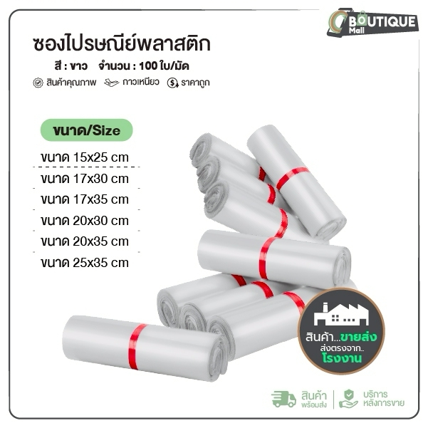 แพ็ค100ใบ ถุงไปรษณีย์สีขาว แถบกาว รวมไซส์กลาง ซองไปรษณีย์พลาสติก ถุงพัสดุ กาวเหนียวแน่น กันน้ำ ราคาถูก