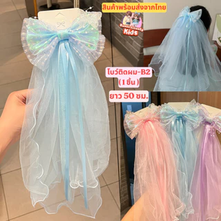 อุปกรณ์ ชุด คอสเพลย์ เครื่องประดับ ตกแต่งผม สำหรับเด็ก สไตล์เจ้าหญิง cosplay มงกุฎ ปอยผม วิกผม กิ๊บ โบว์ติดผม สร้อยติดผม