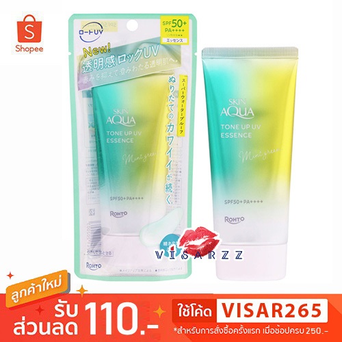 (Mint Green สีเขียว) Rohto Skin Aqua Tone Up UV Essence SPF50+ PA++++ 70g สูตรใหม่เนื้อสีเขียว ช่วยลดรอยแดง