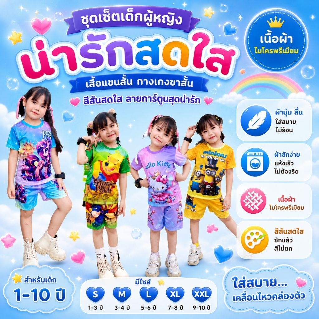 ชุดเด็กผู้หญิงน่ารักๆ รุ่นBMคอวี เสื้อแขนสั้นกางเกงขาสั้น ผ้าไมโคร