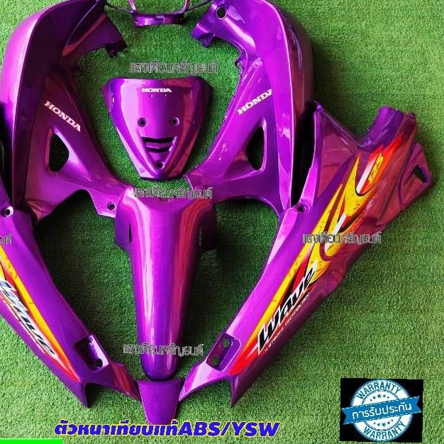 ชุดสีเวฟ125s หัวเถิกสีม่วงแดง 10 ชิ้น