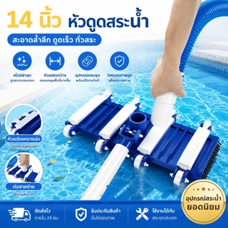 หัวดูดตะกอนสระว่ายน้ำ แบบมีแปรง ขนาด 14 นิ้ว อุปกรณ์หัวแปรงทําความสะอาดสระว่ายน้ํา หัวแปรงสําหรับสระว่ายน้ํา หัวดูดตะกอน
