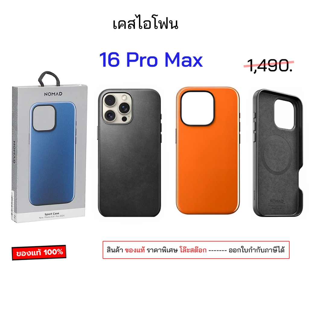 Nomad 16 Pro Max 6.9 สำหรับ เคสไอโฟน 16โปรแม็ก case 16pro cover original เคสไอโฟน16pro max case 16 p