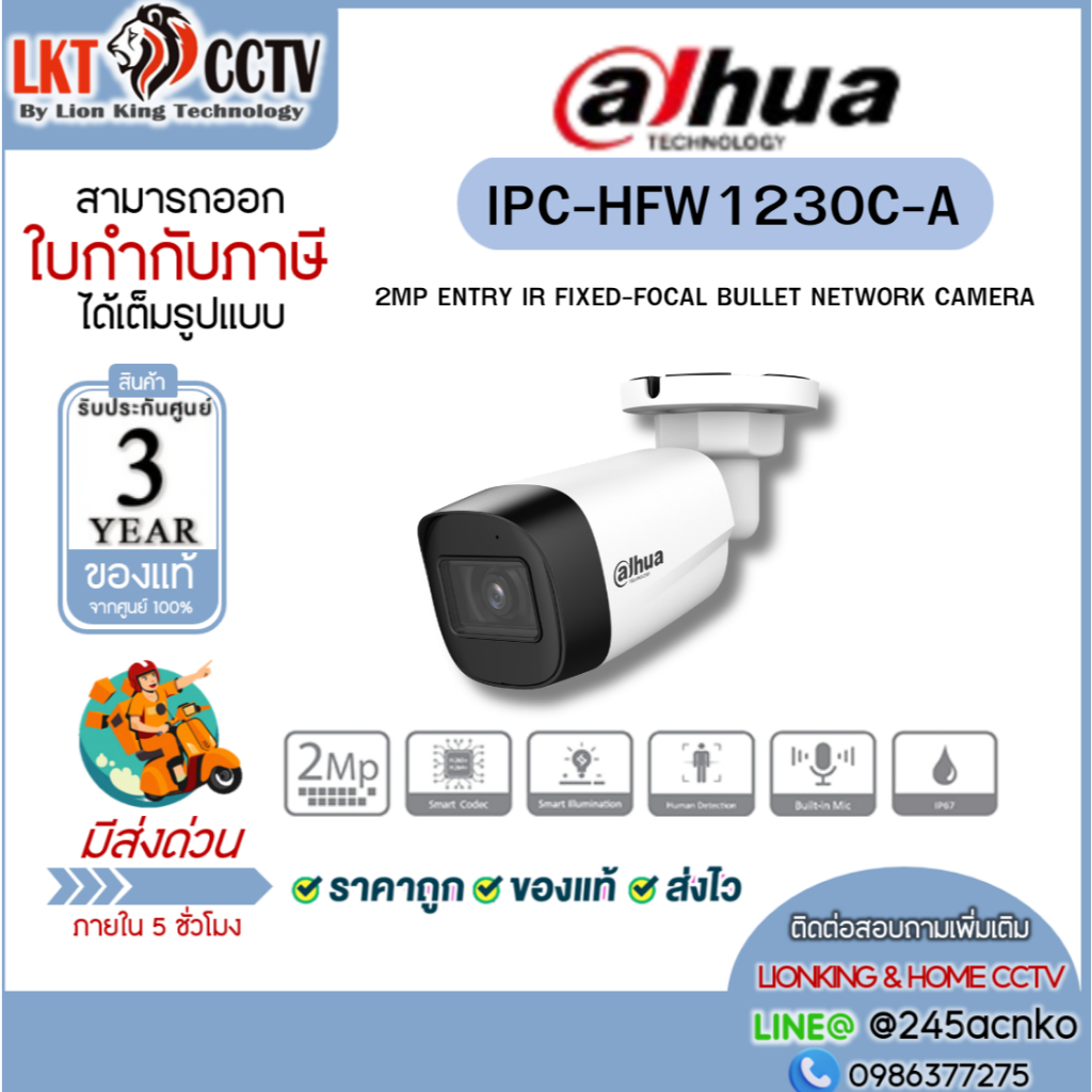 Dahua IPC-HFW1230C-A กล้องวงจรปิด CCTV 2MP IR Night Vision มีไมค์ในตัว